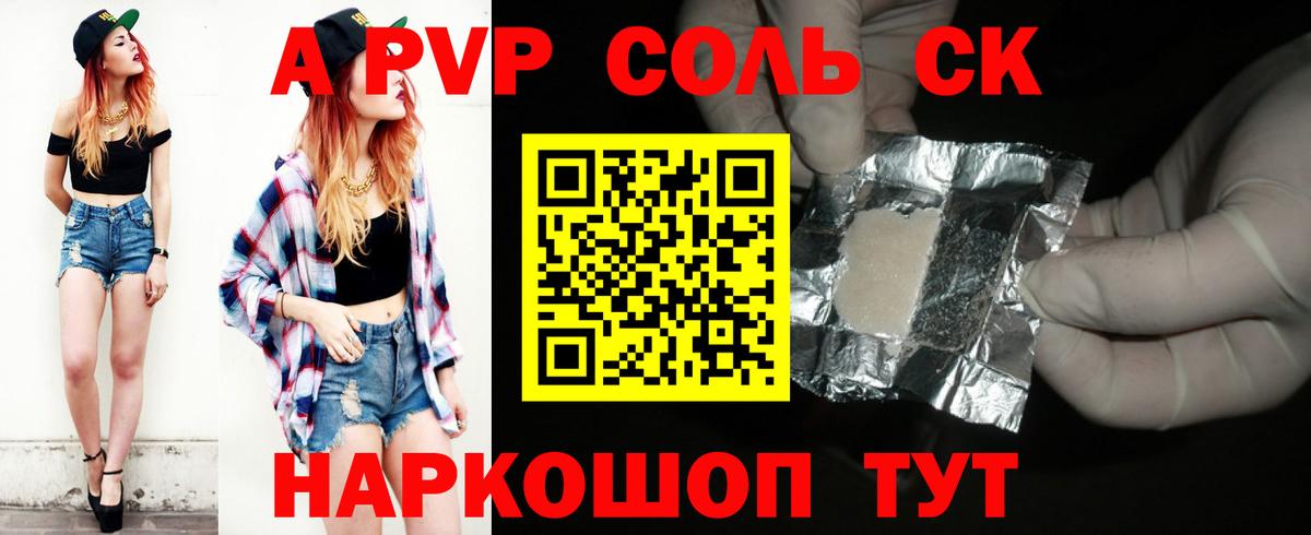 A PVP VHQ  A-PVP VHQ  магазин продажи   Еманжелинск  A PVP  Alpha-PVP мука  Вход с VPN 