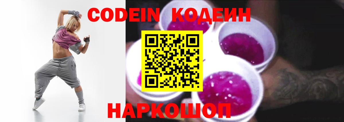 Кодеиновый сироп Lean Purple Drank  Вход с VPN  Еманжелинск  Кодеиновый сироп Lean напиток Lean (лин) 