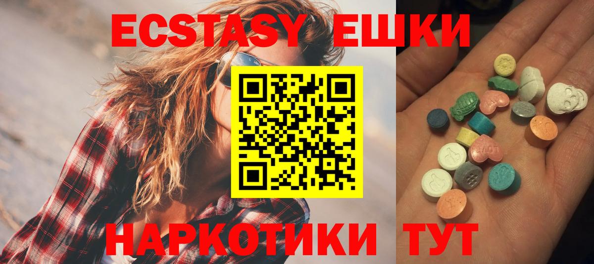 Экстази 300 mg  Вход с VPN  Ecstasy  Еманжелинск 