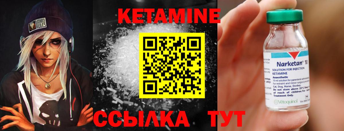 КЕТАМИН VHQ  Вход с VPN  Еманжелинск 