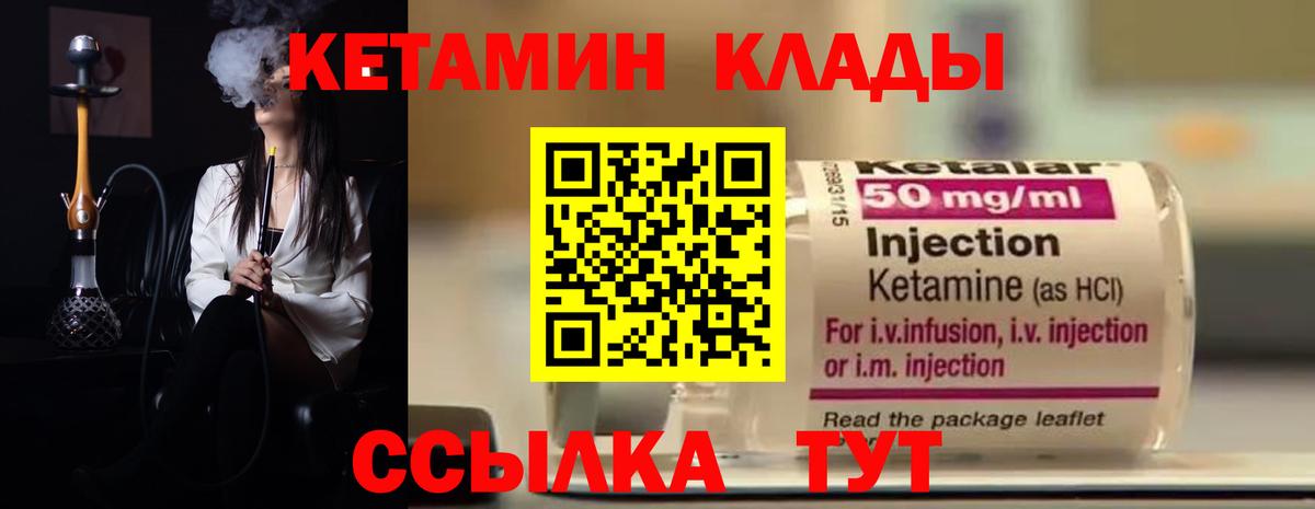 Кетамин VHQ Еманжелинск