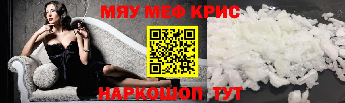 МЕФ кристаллы Еманжелинск