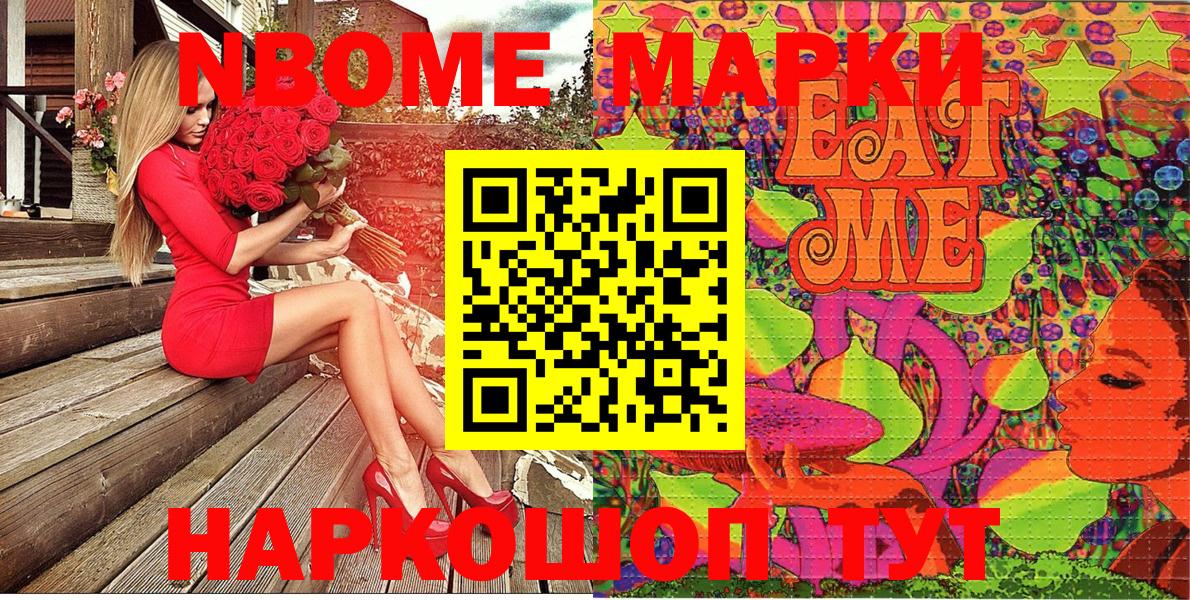 Еманжелинск  даркнет сайт  Марки NBOMe 1500мкг  Вход с VPN  Марки NBOMe 1500мкг 